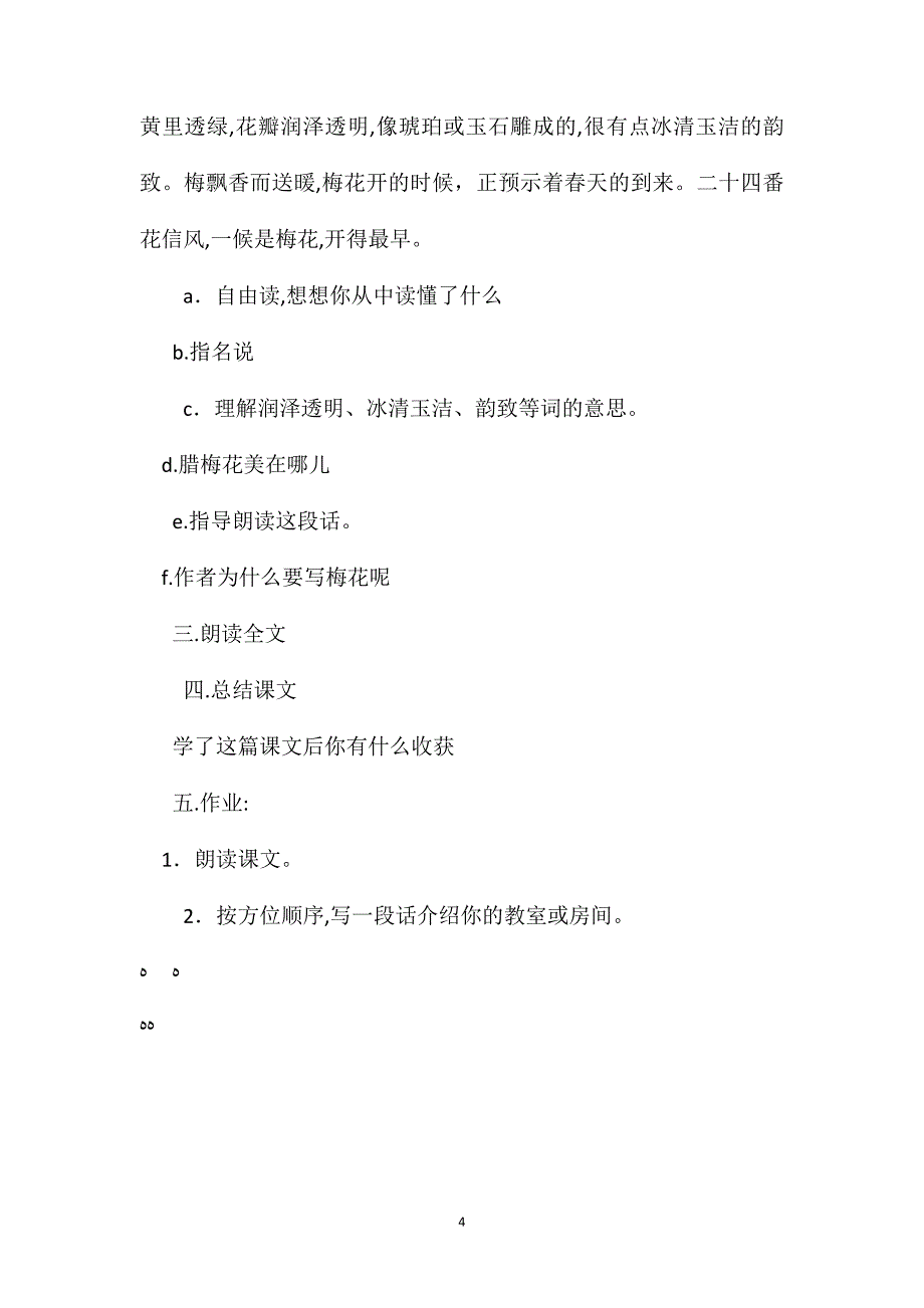 小学六年级语文教案早_第4页