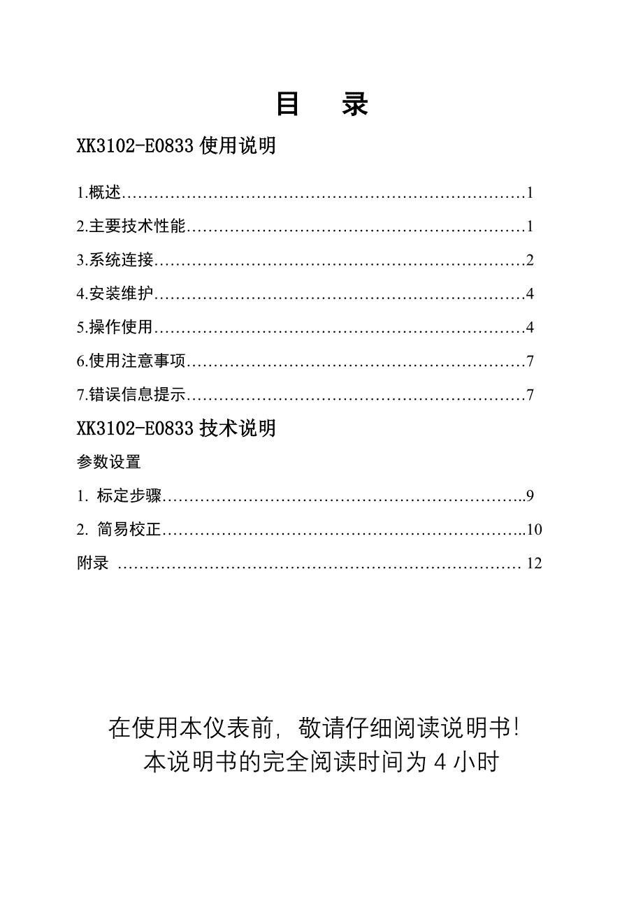 电子称E0833说明书_第1页