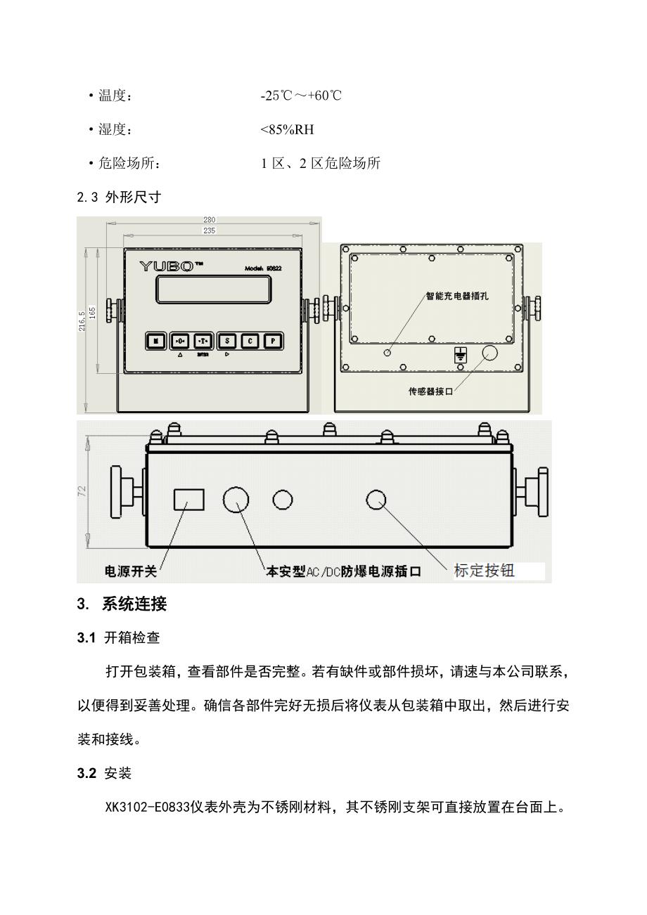 电子称E0833说明书_第3页