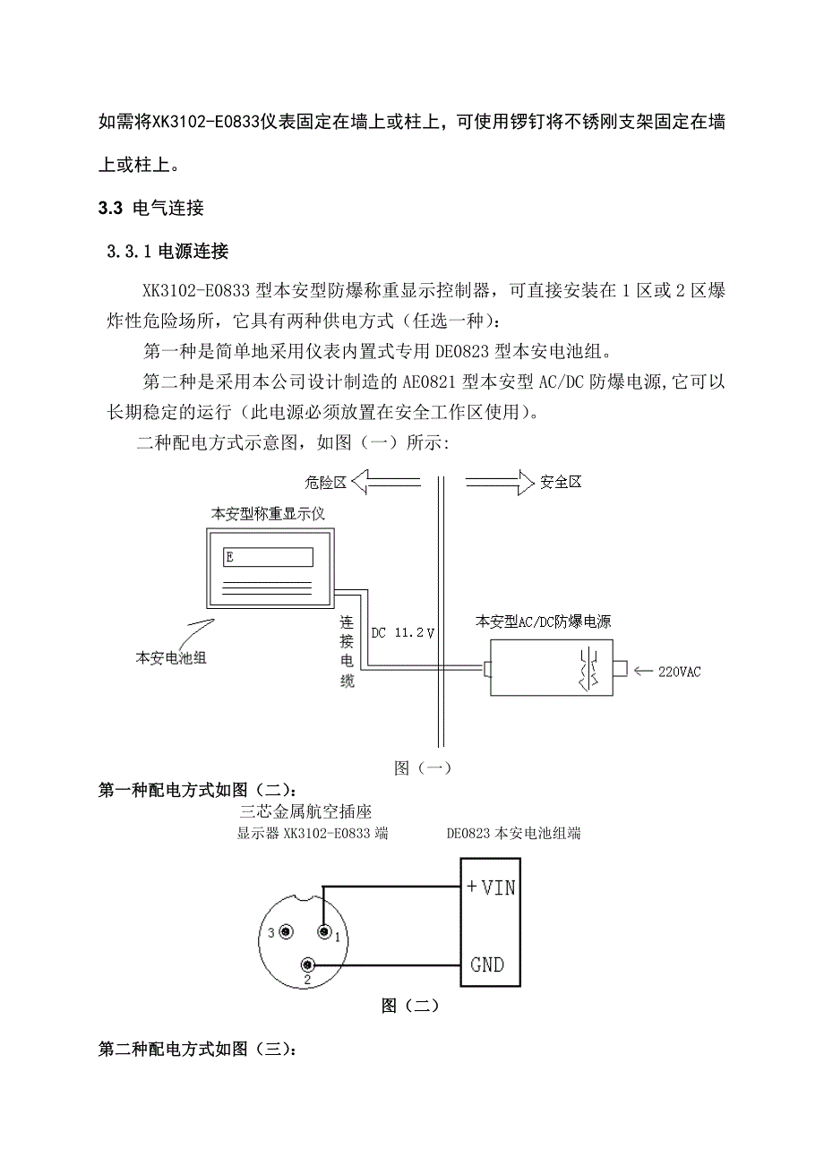 电子称E0833说明书_第4页