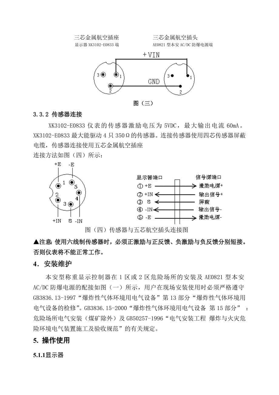 电子称E0833说明书_第5页