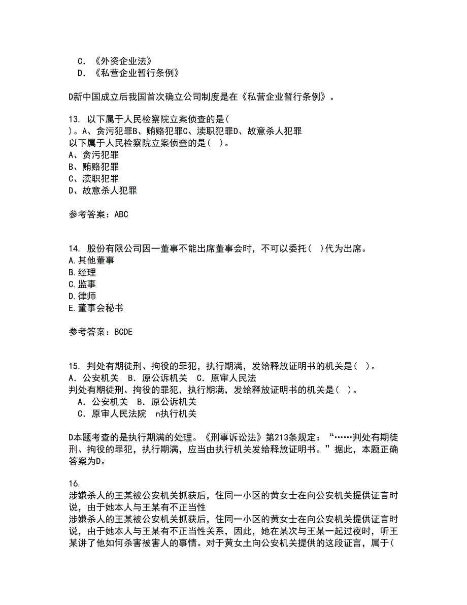 南开大学21秋《公司法》在线作业三满分答案81_第4页