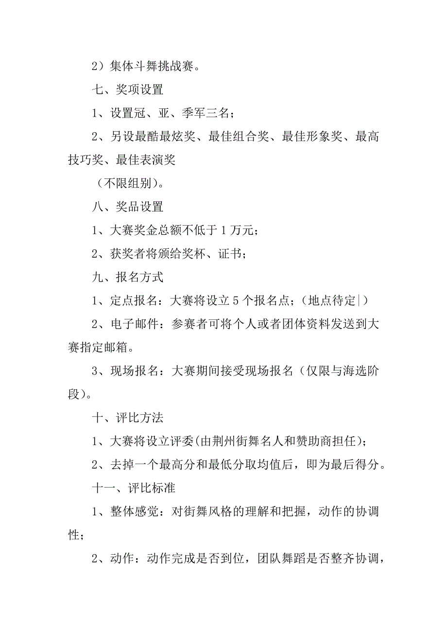 2023年街舞策划书_街舞专场策划书_1_第3页