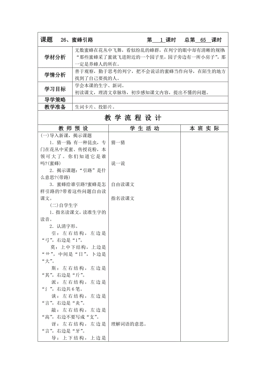 26、蜜蜂引路.doc_第1页