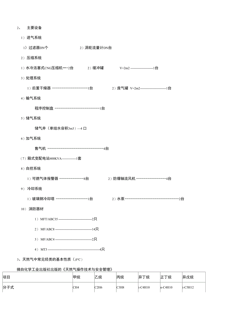 CNG加气站常见故障与处理_第2页