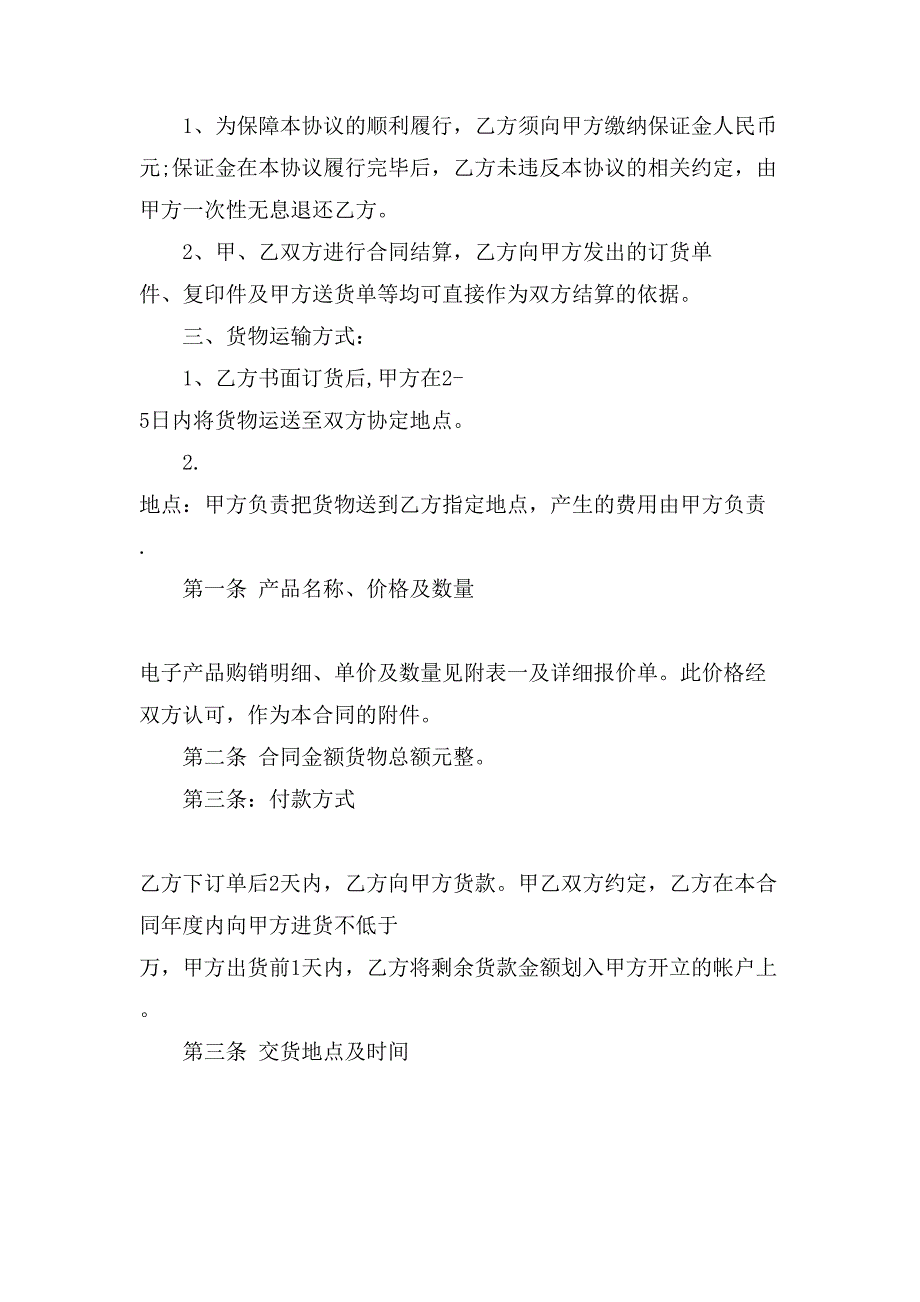 电子产品销售合同协议.doc_第2页