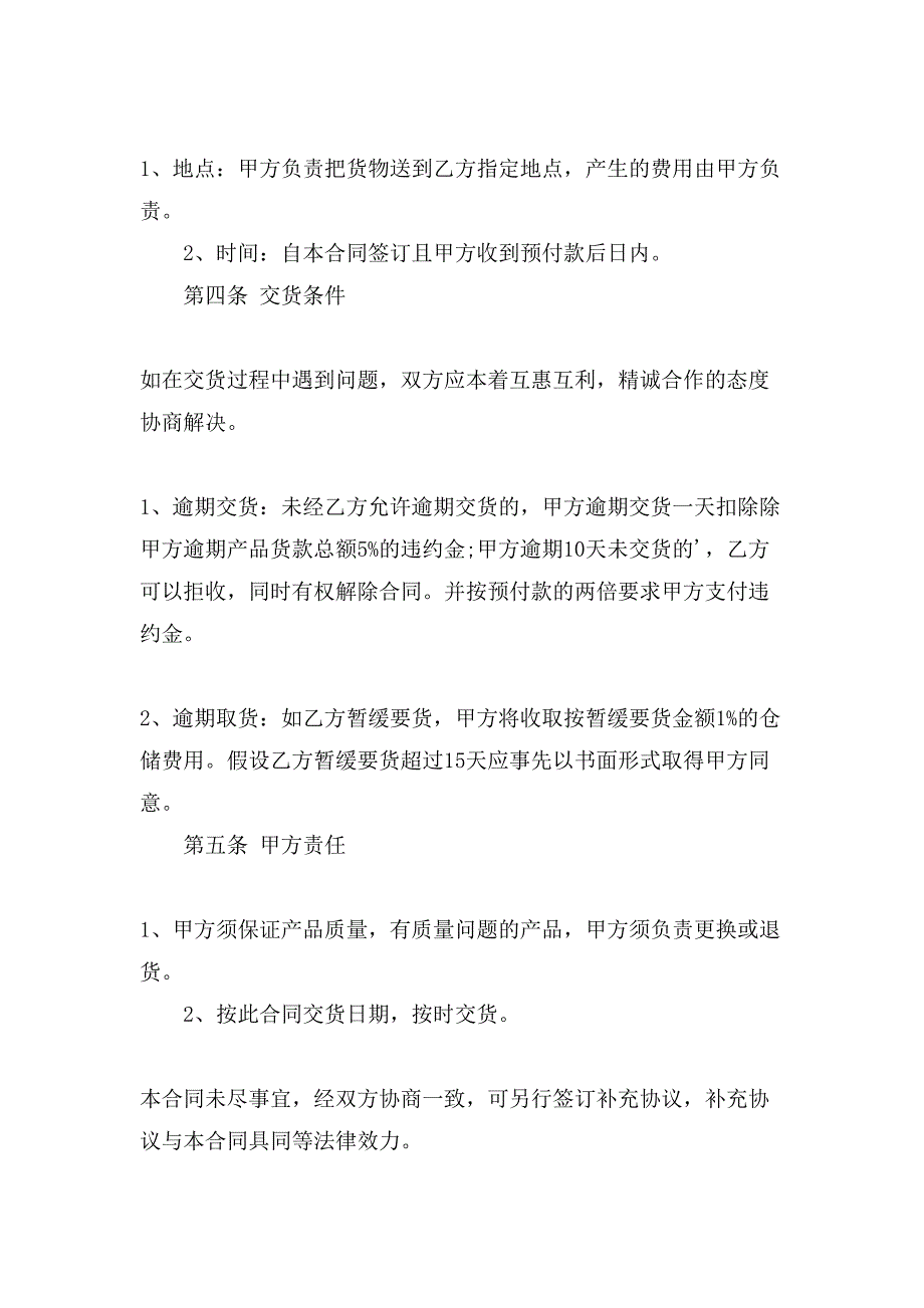 电子产品销售合同协议.doc_第3页