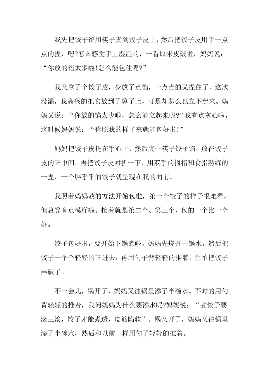 初中寒假趣事700字满分日记范文_第3页