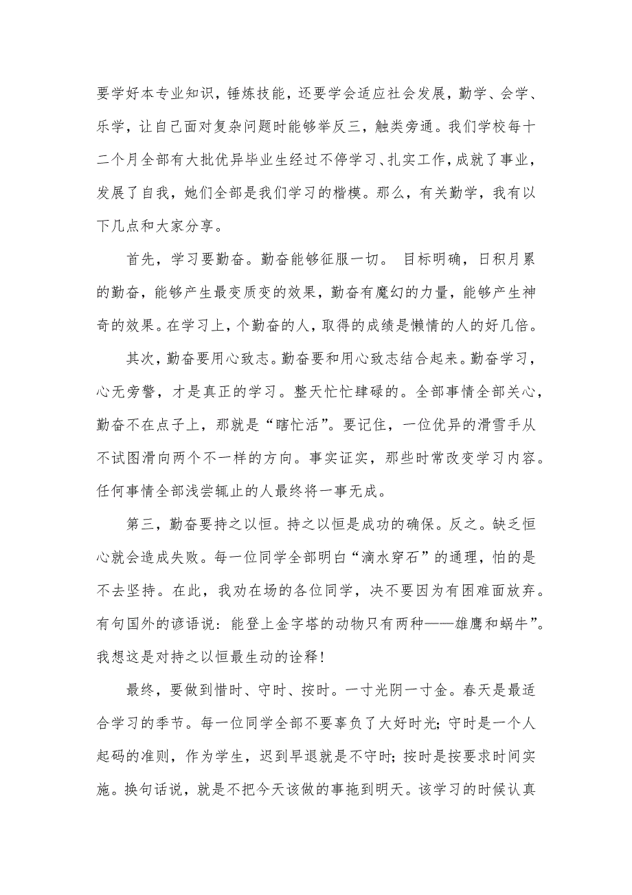 勤奋学习求进步不负青春好年华演讲稿_第2页