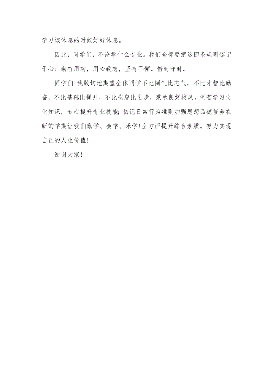 勤奋学习求进步不负青春好年华演讲稿_第3页