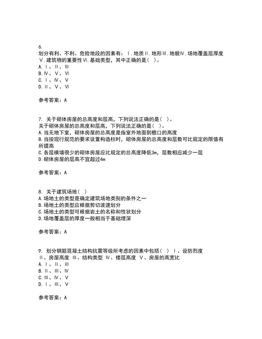 重庆大学21秋《建筑结构》抗震复习考核试题库答案参考套卷33_第2页