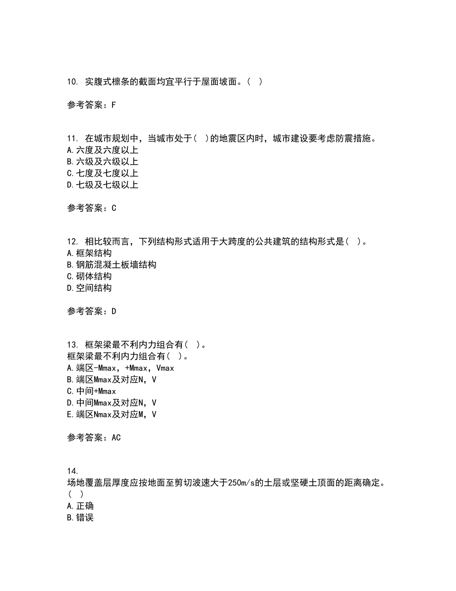 重庆大学21秋《建筑结构》抗震复习考核试题库答案参考套卷33_第3页