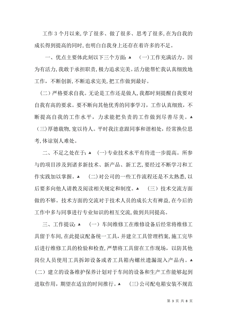 大学生实习自我鉴定模板锦集5篇一_第3页