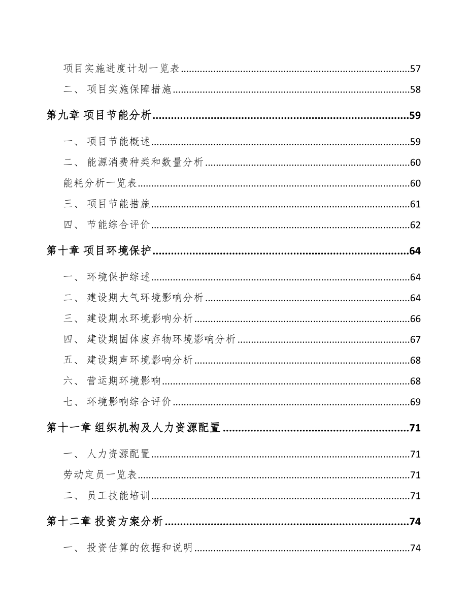 宣城阀门项目可行性研究报告_第4页