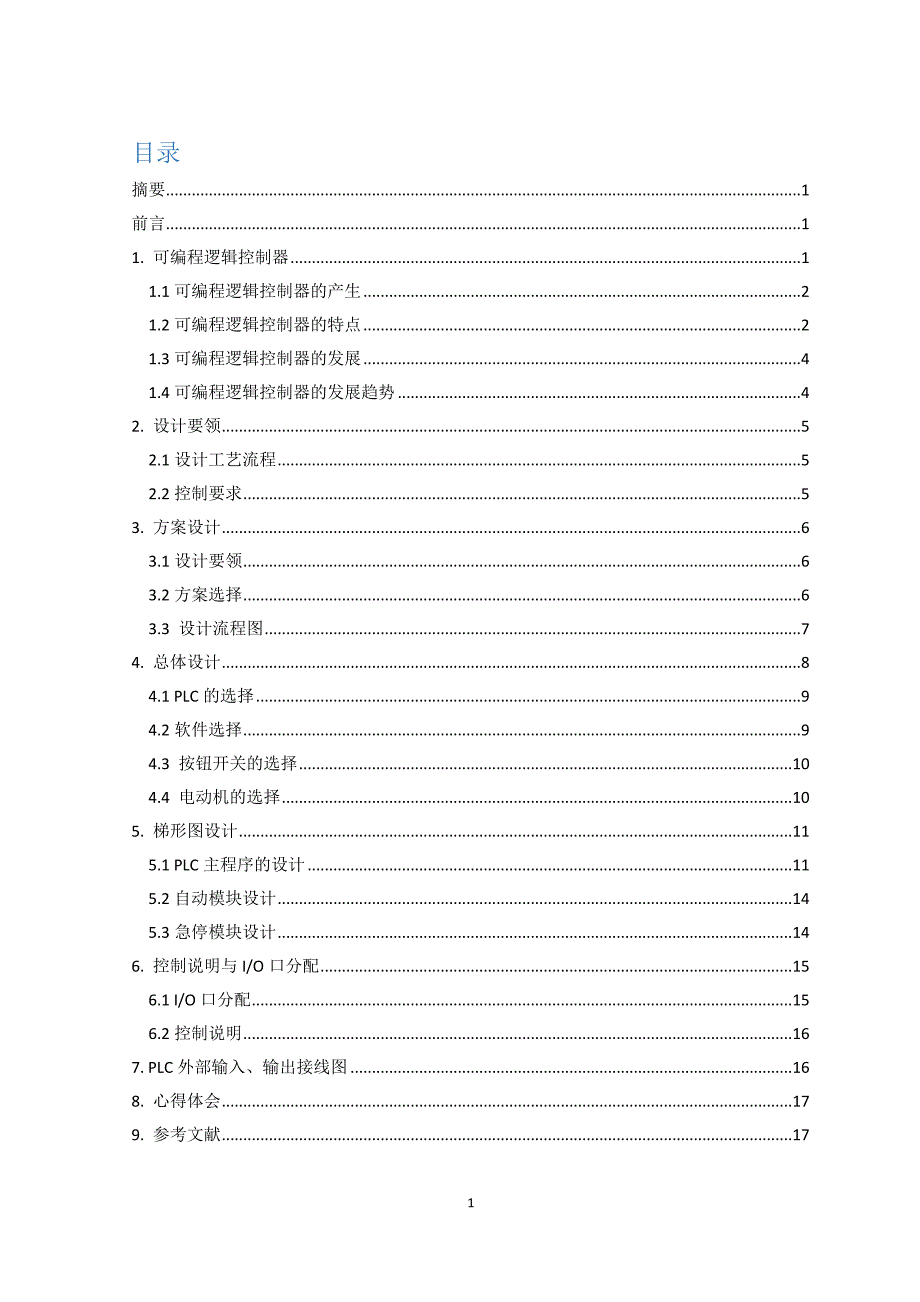 毕业设计（论文）-基于PLC控制的配料小车电动机控制系统_第3页