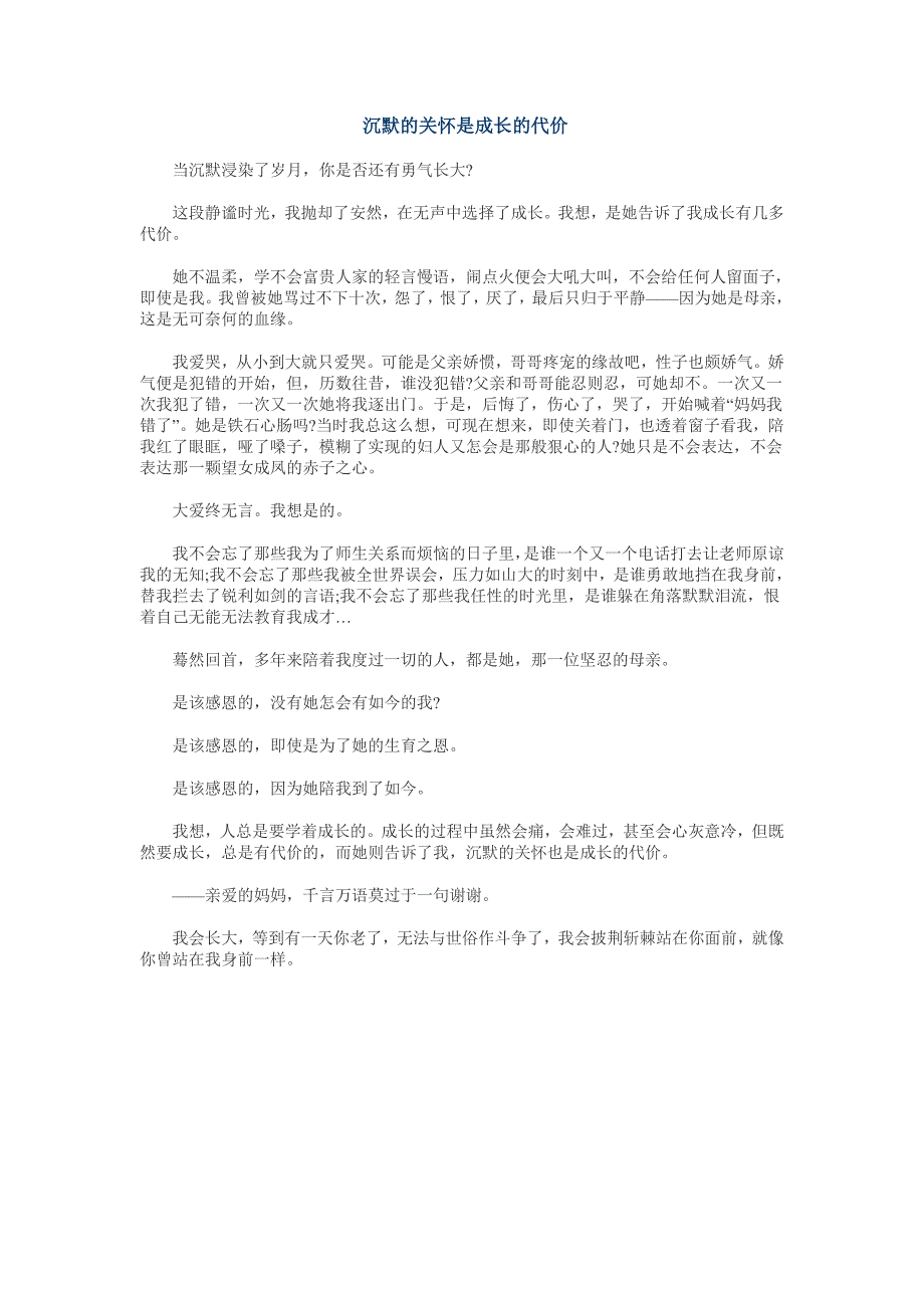 沉默的关怀是成长的代价_第1页