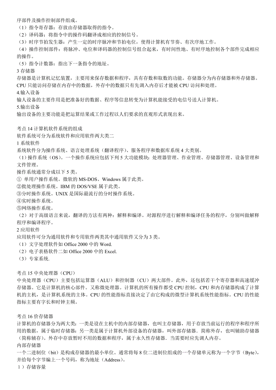 计算机二级ms-office办公软件必过知识点(包括操作题)_第2页