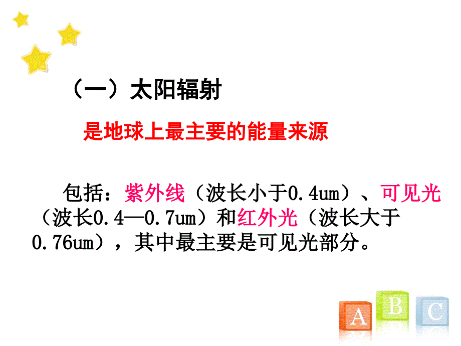 大气受热过程97686_第2页