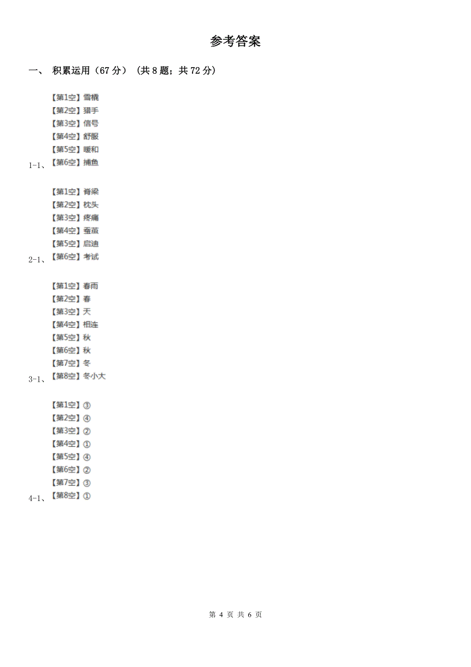 六盘水市2020版二年级下学期语文期中考试试卷（II）卷_第4页