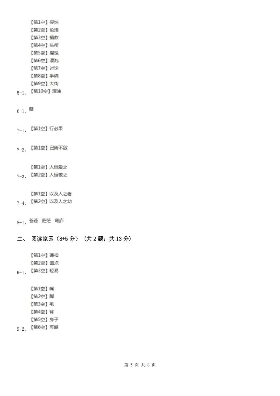 六盘水市2020版二年级下学期语文期中考试试卷（II）卷_第5页