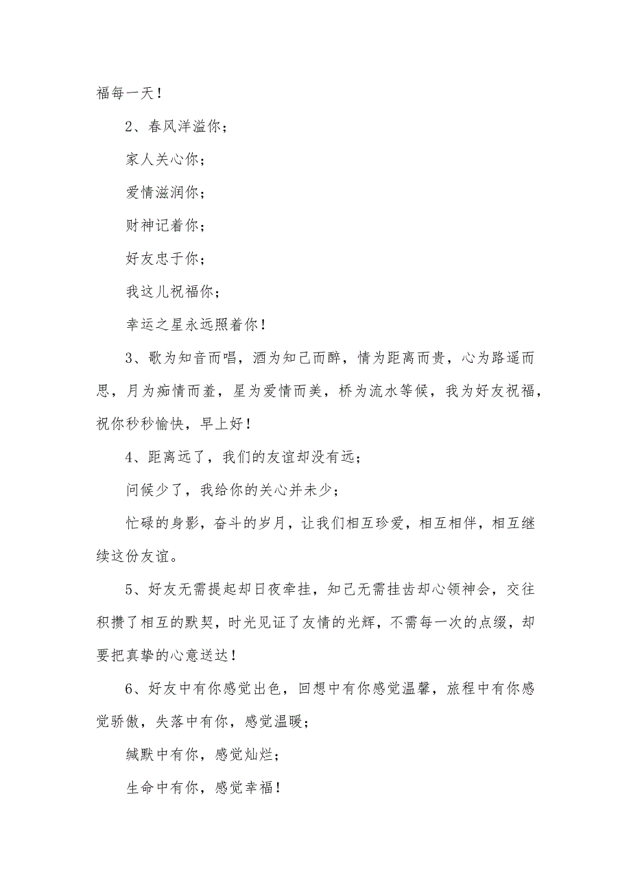 给挚友快乐一笑早安祝福语_第4页