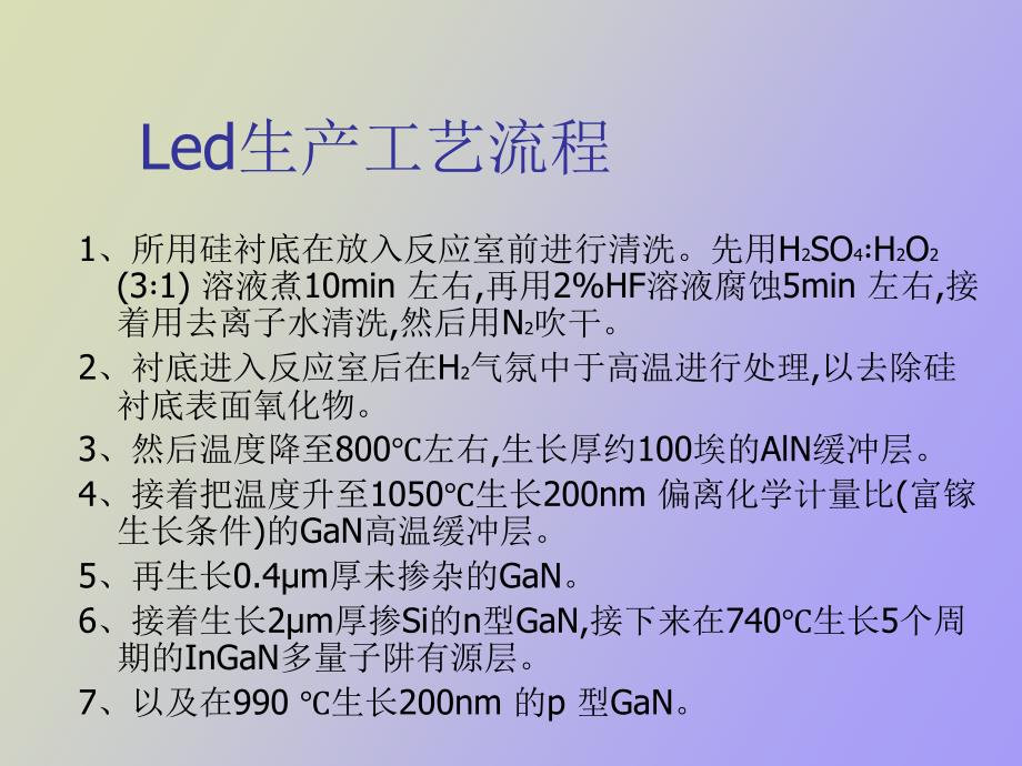 LED的生产工艺流程及设备_第3页