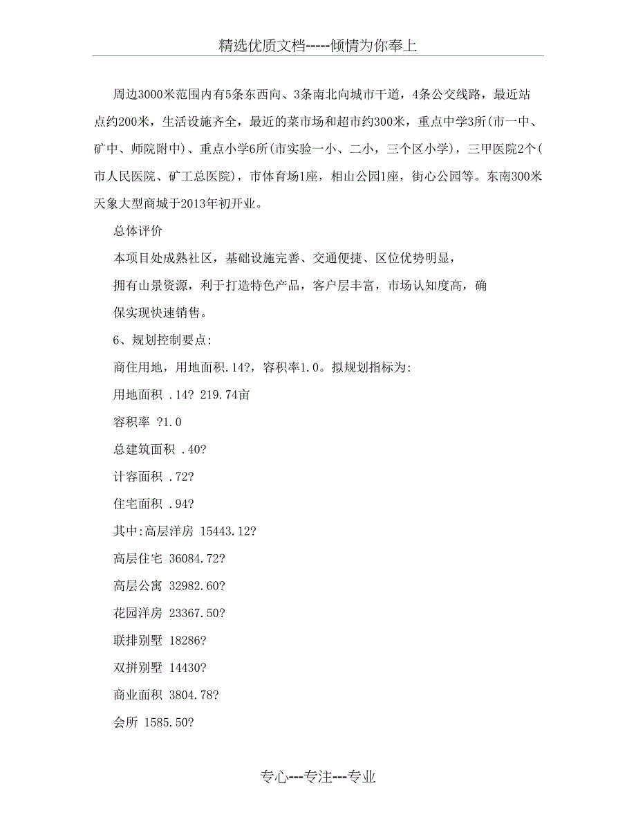 淮北能达利公司项目申贷书培训_第4页