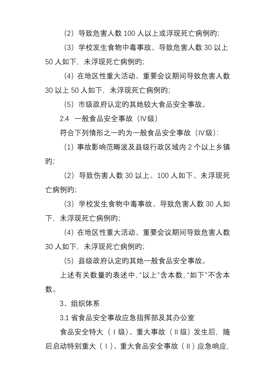 江苏省食品安全事故应急全新预案_第3页