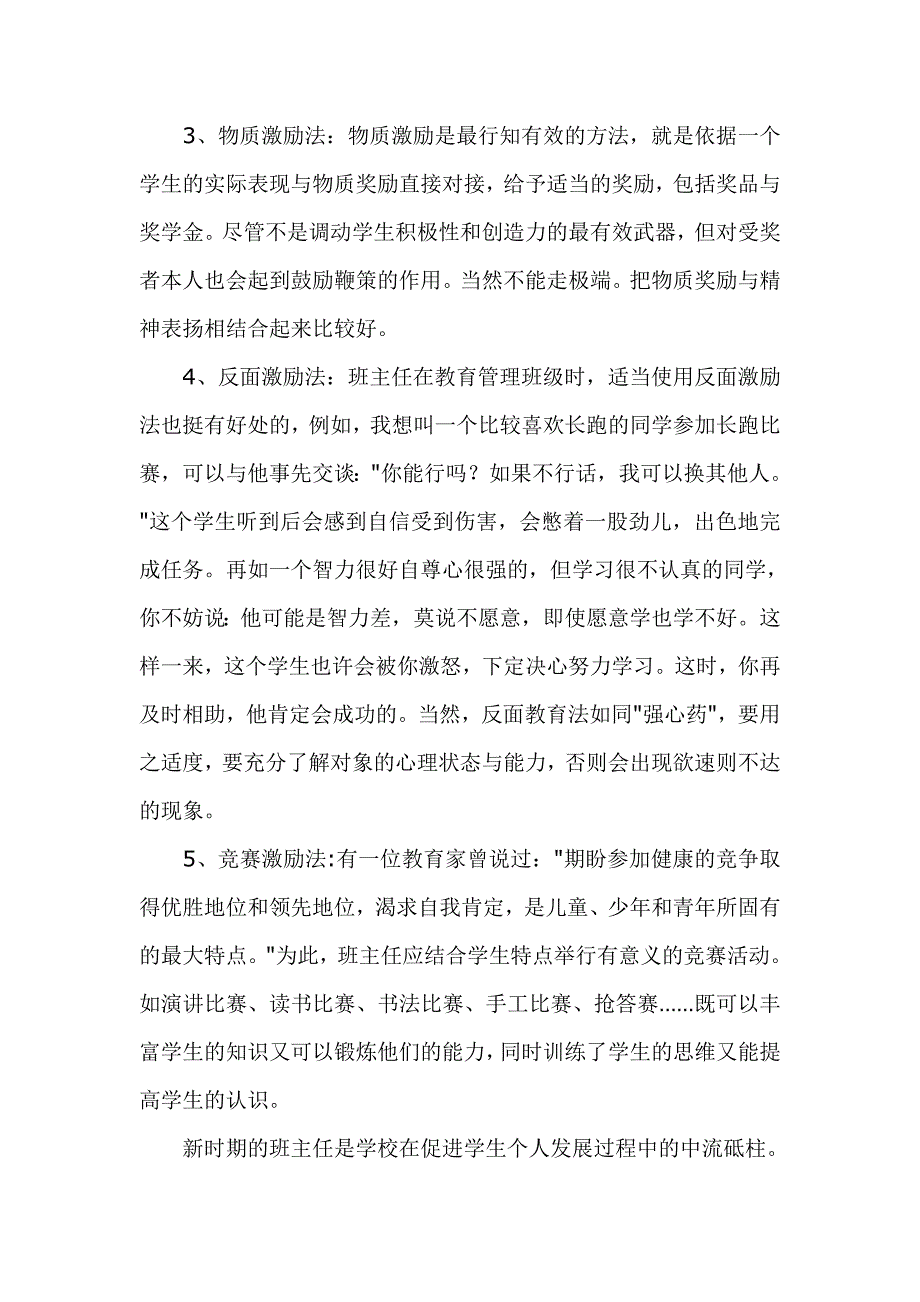 班级管理小妙招.doc_第2页