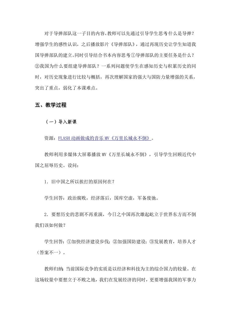 《钢铁长城》教学设计.doc_第5页