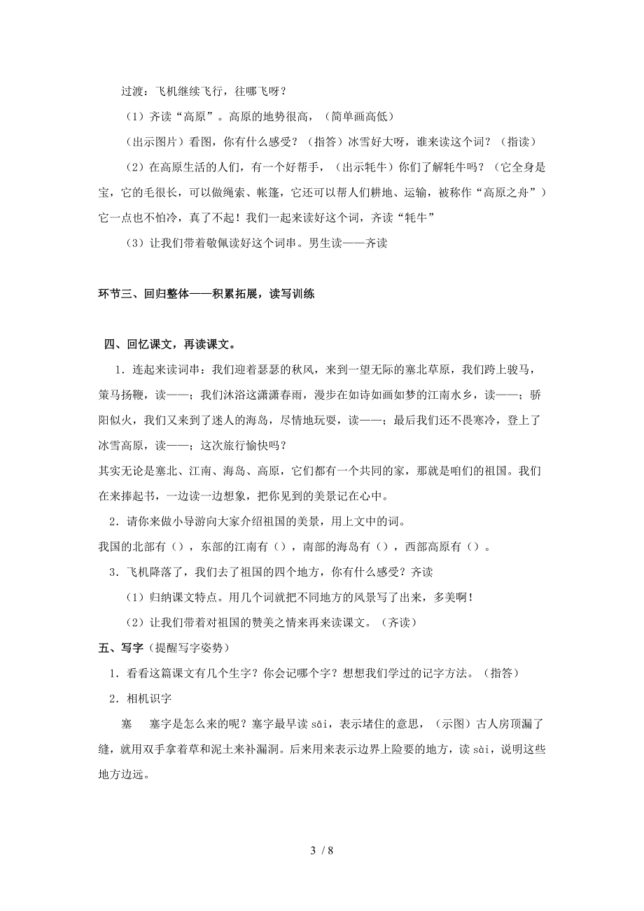 识字6识字7教案分享_第3页