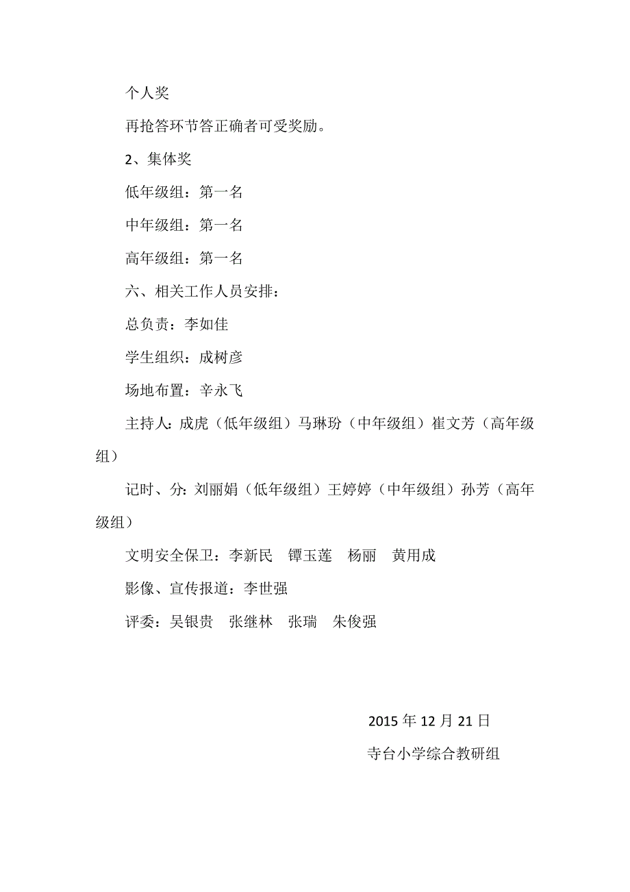 寺台小学综合知识竞赛活动方案.docx_第3页