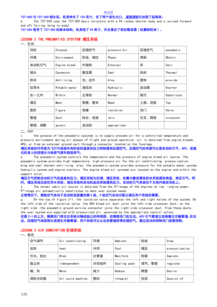 航空工程英语翻译_第2页