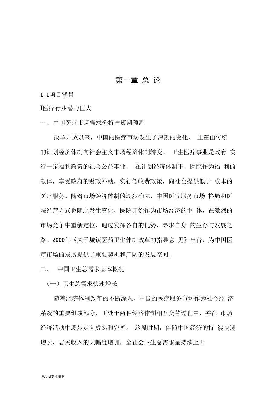 万东X光机可行性论证报告_第4页