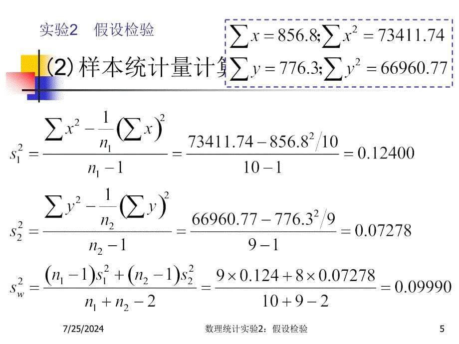 数理统计实验A假设检验_第5页