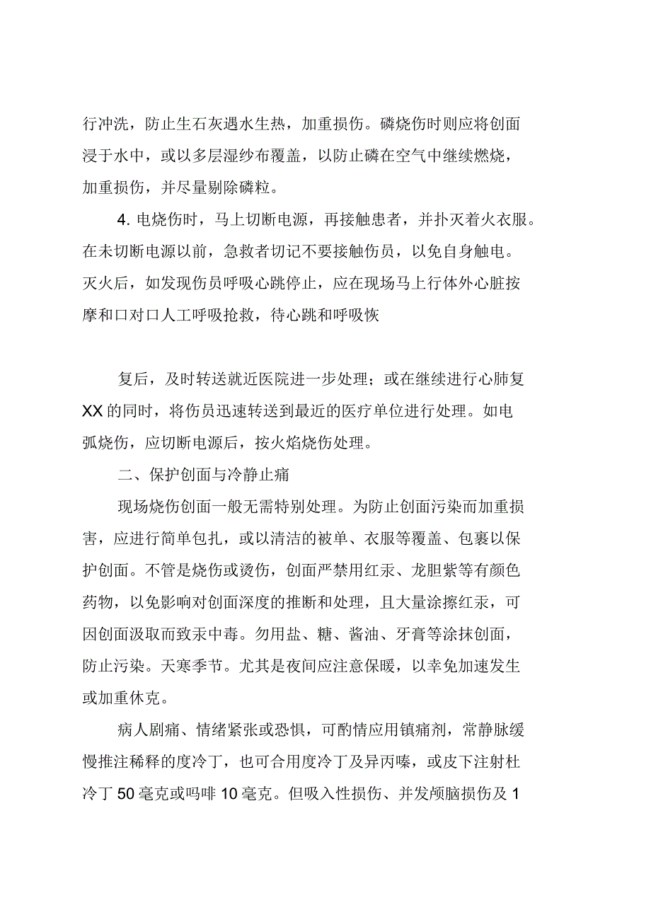 烧伤现场急救的基本原则与方法_第3页