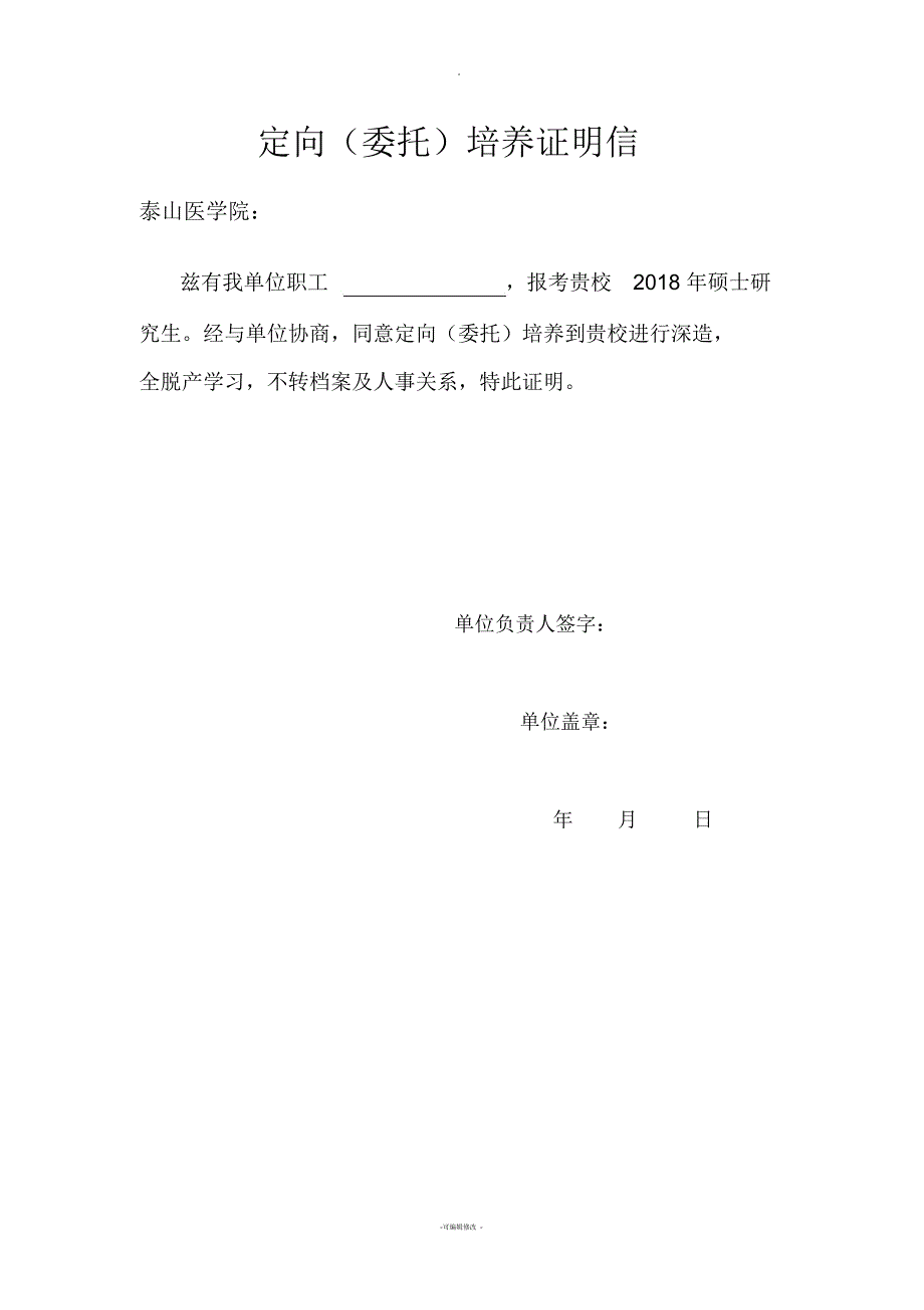 定向委托培养证明信_第1页