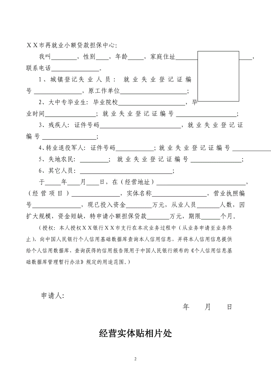 银行小额担保贷款资料_第2页