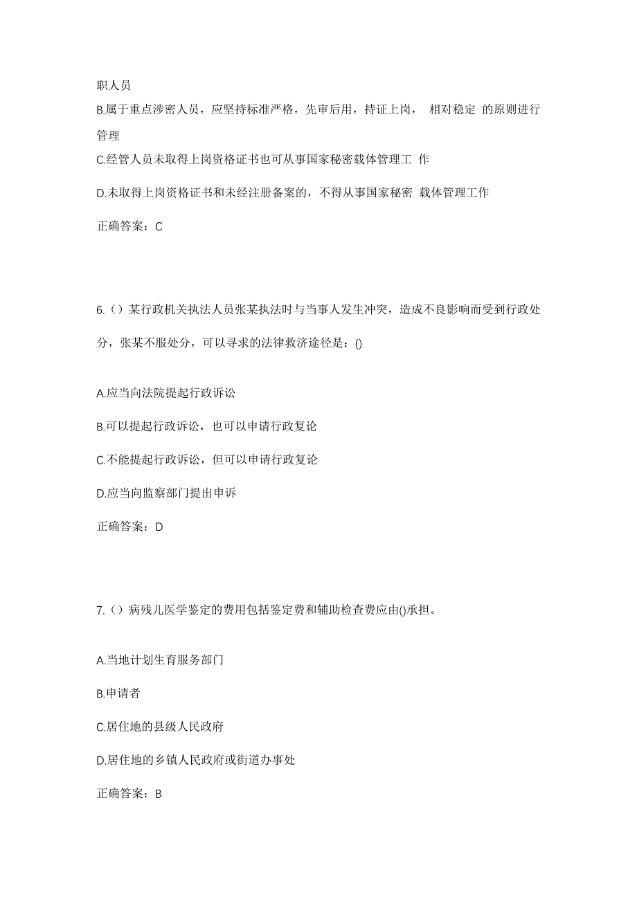 2023年湖南省湘西州永顺县两岔乡茶溪村社区工作人员考试模拟题及答案_第3页