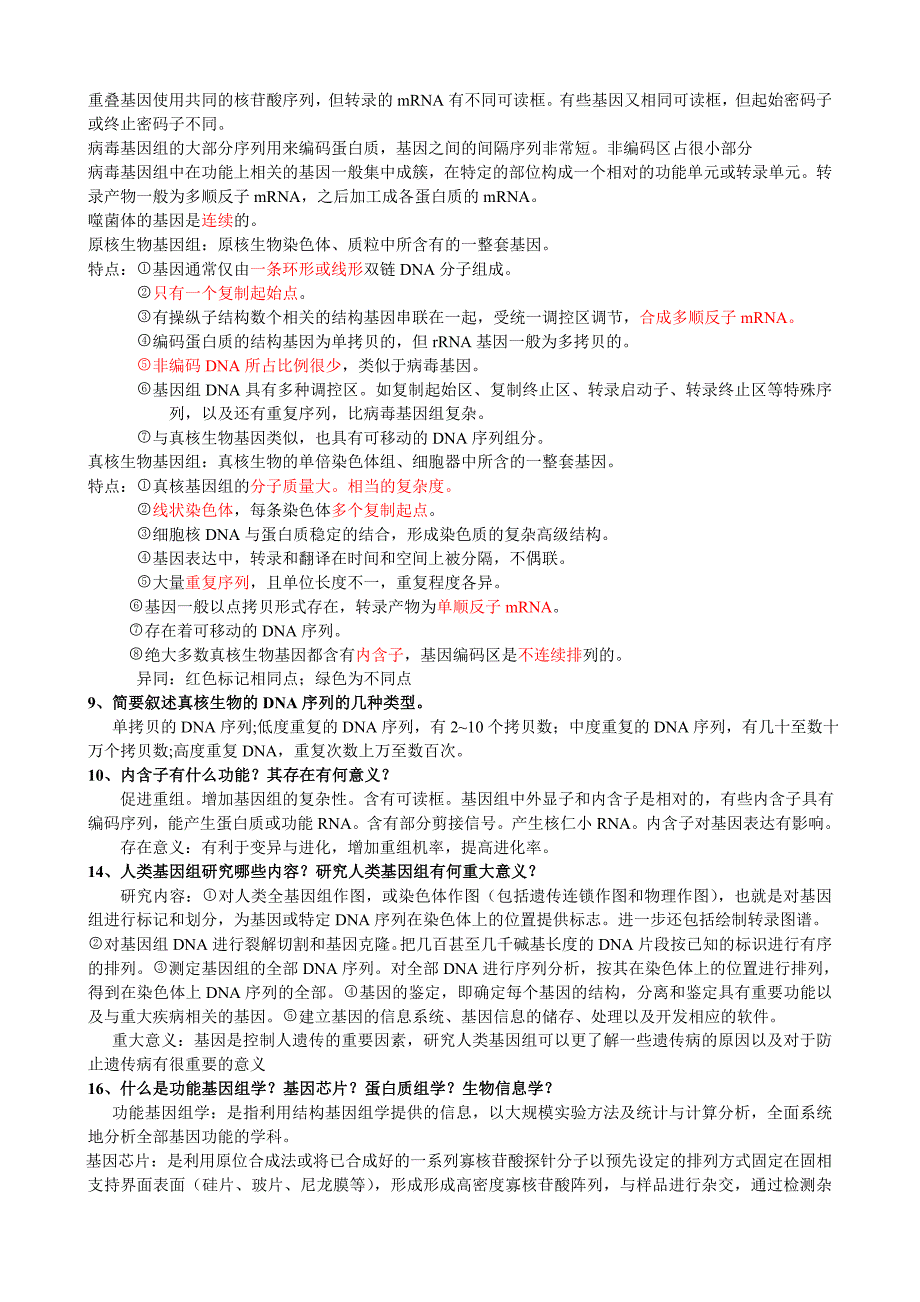 高级分子生物试题与答案_第2页