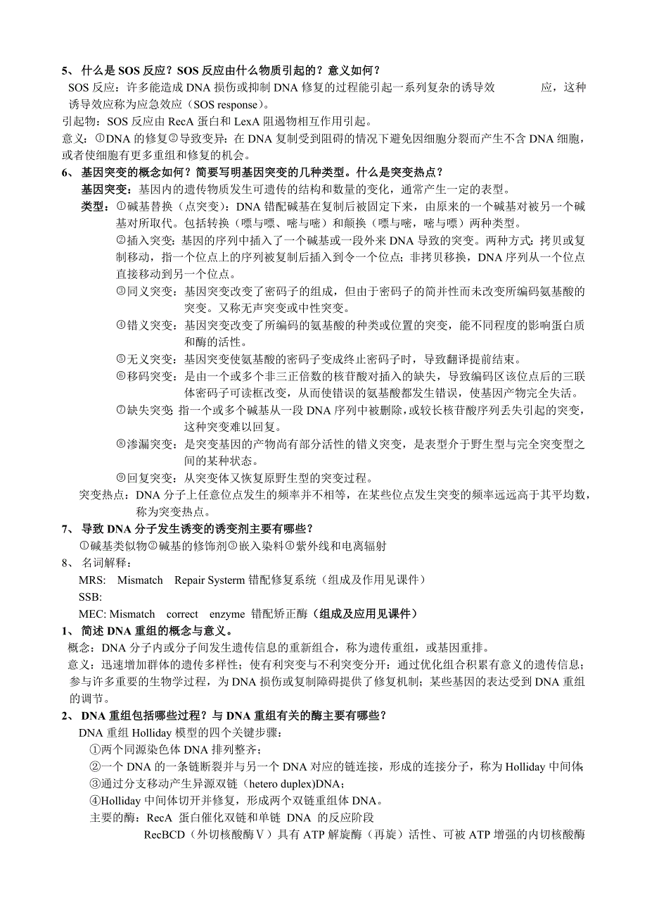 高级分子生物试题与答案_第4页