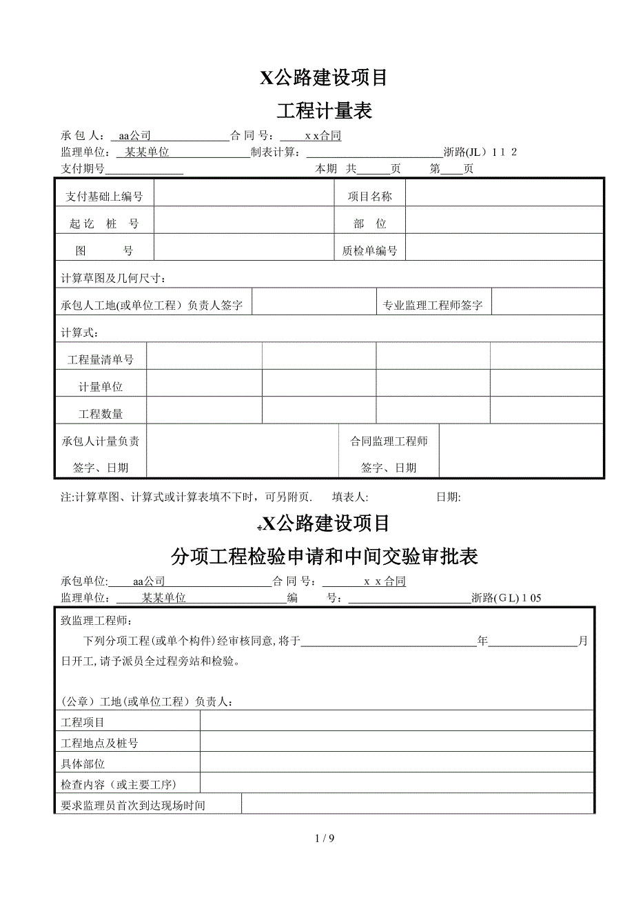 路基土石方工程砂垫层_第1页