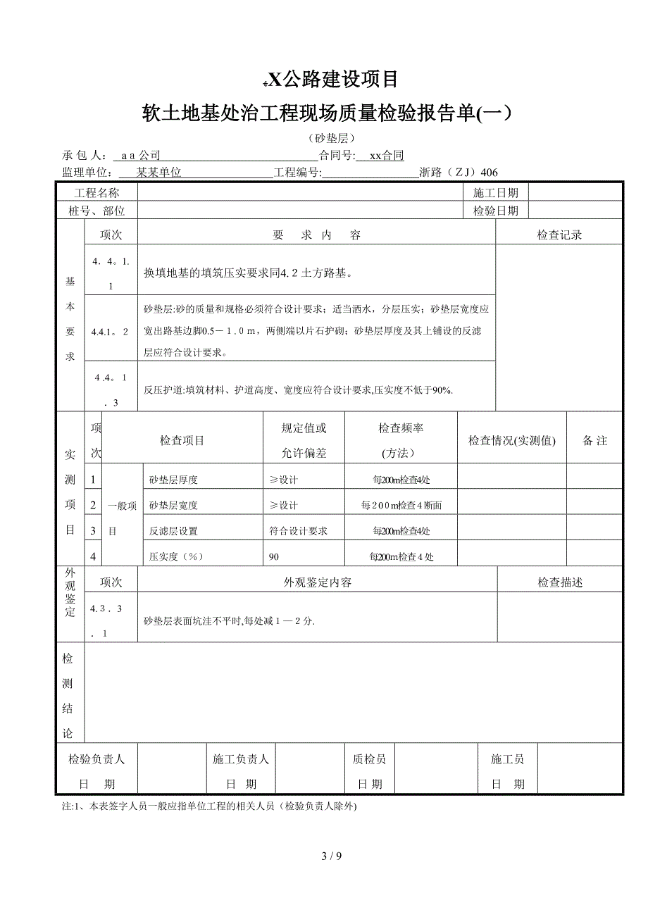 路基土石方工程砂垫层_第3页