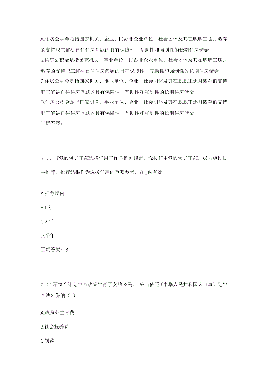 2023年黑龙江大庆市肇州县二井镇黎明村社区工作人员考试模拟题及答案_第3页