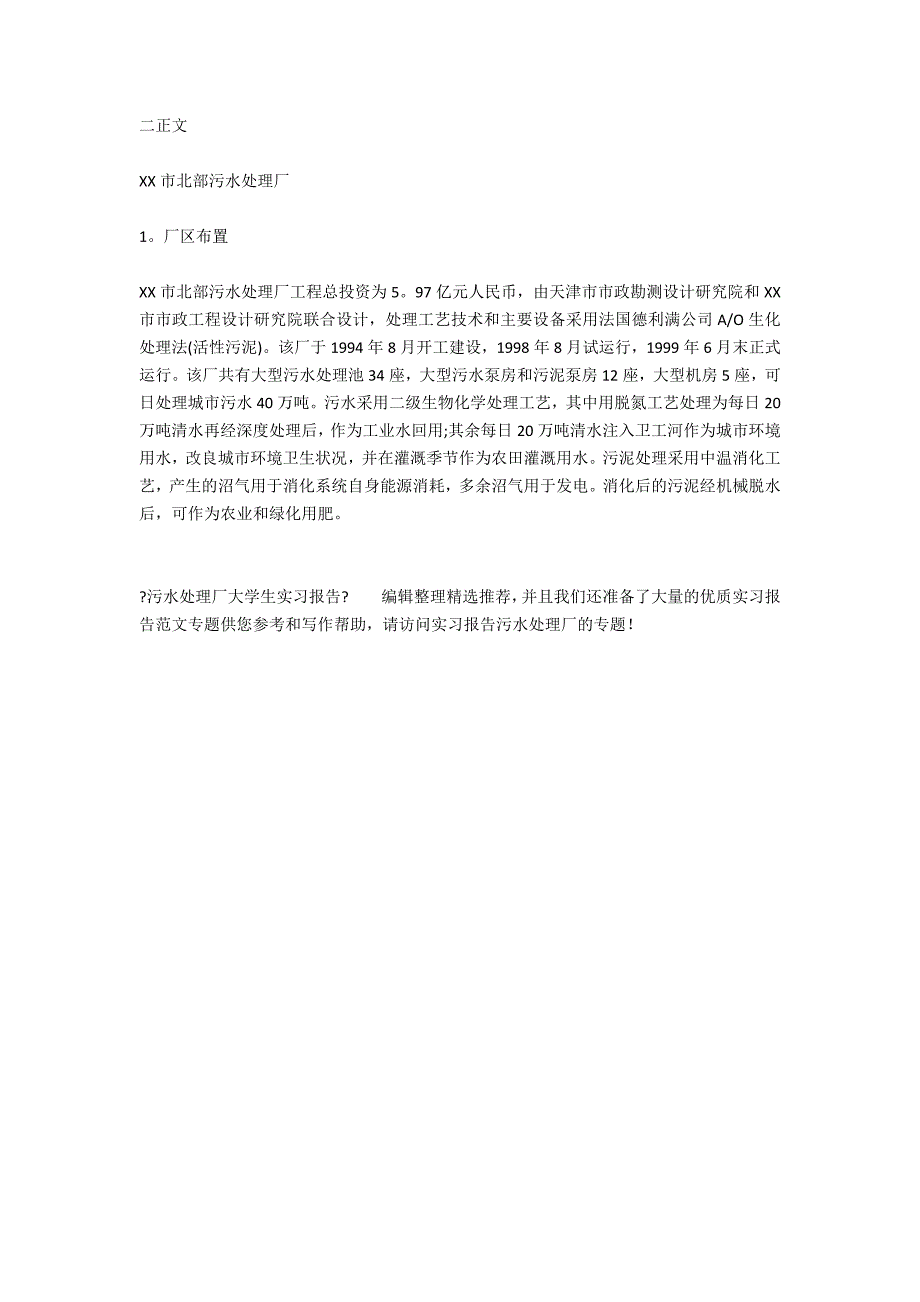 污水处理厂大学生实习报告_第2页