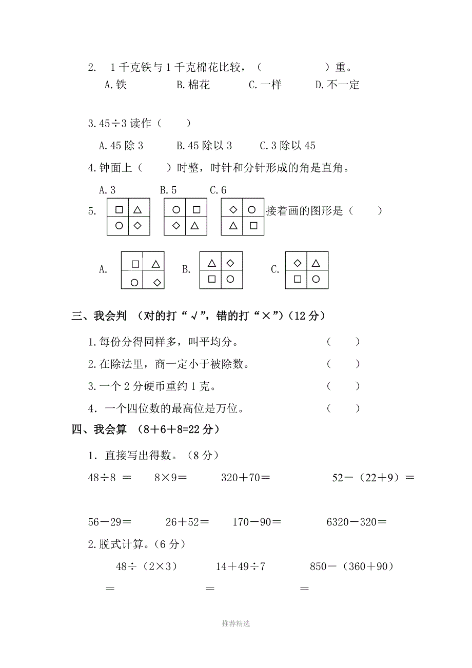 小学二年级下册数学期末试卷及参考答案_第2页