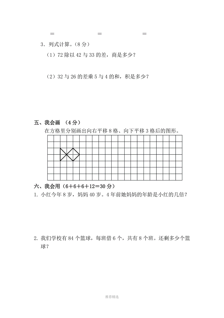 小学二年级下册数学期末试卷及参考答案_第3页