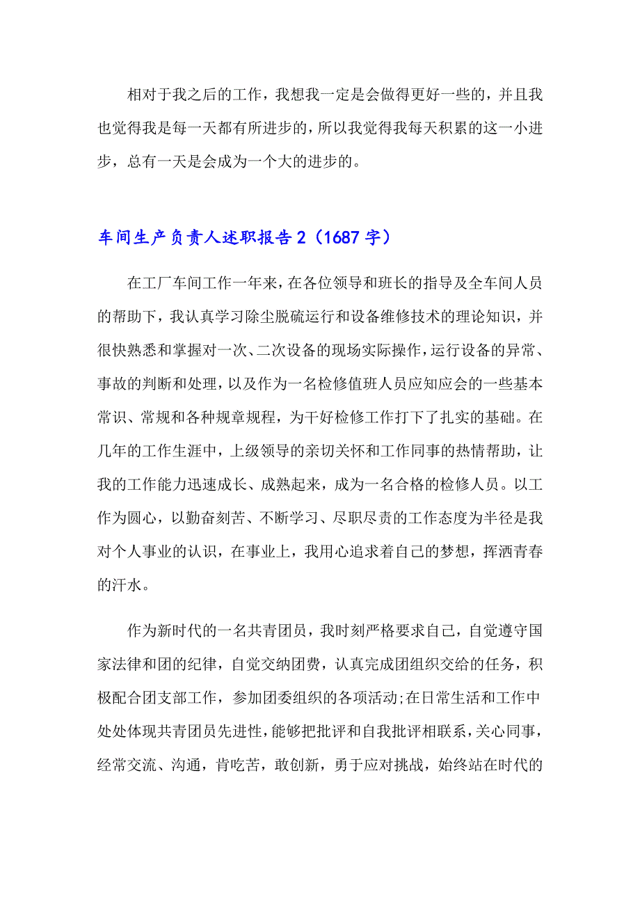 车间生产负责人述职报告9篇_第3页