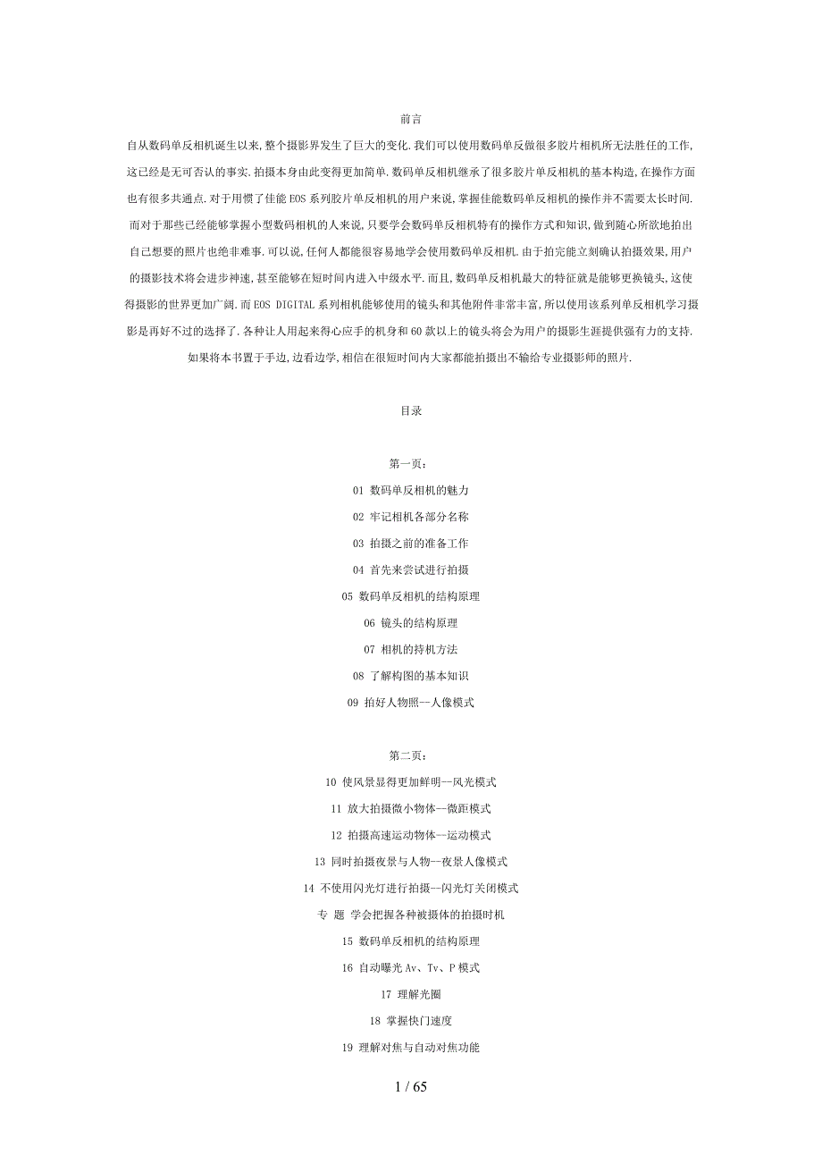 单反相机入门_第1页