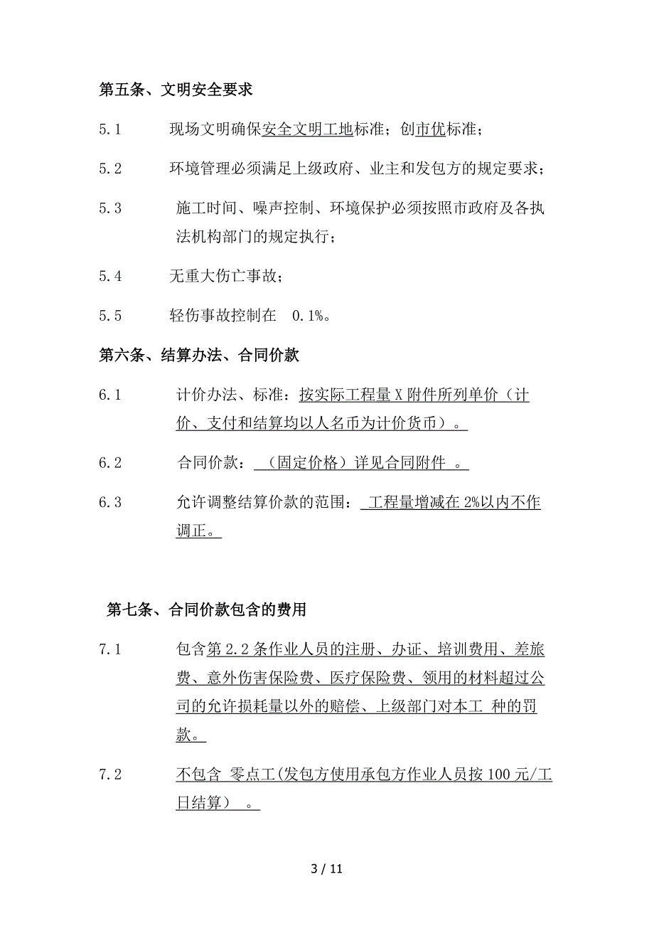 承包班组协议书(二次结构)_第4页